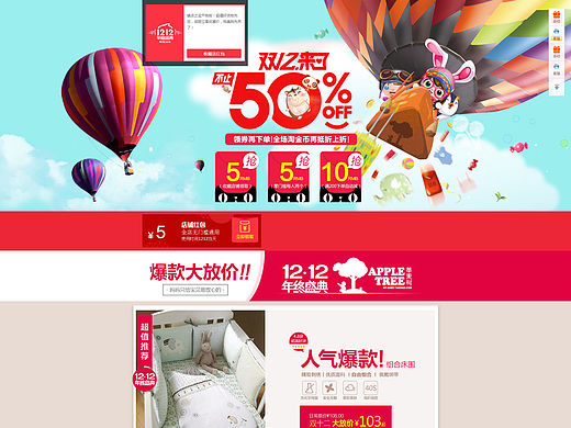 淘宝C店双十二承接页
