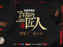 匠人精神