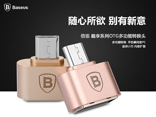 OTG多功能数据转换头