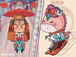 兵馬俑IP形象設計2例|秦胖與青寶｜TERRA（可授權）