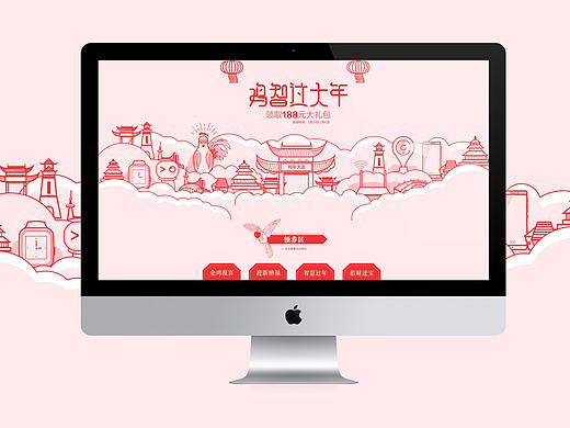 鸡智过年-活动专题页面设计（个人主页-ZMjAxMTE3NDQ=） - 电商 - 站酷设计师月牙青原创素材 - 站酷ZCOOL