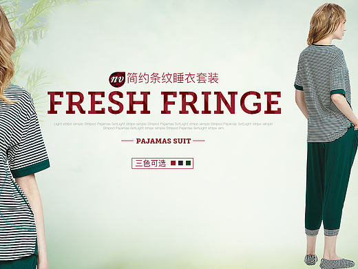 淘宝/女装/内衣/家居服/海报/单品海报