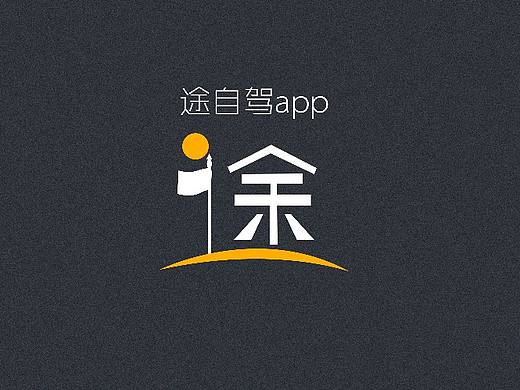  途自驾app