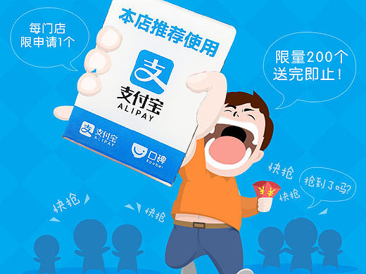 2016 支付宝活动海报