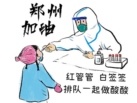 抗疫海報小畫鄭州加油（個人主頁-ZNTczODk5MDA=） - 創(chuàng)作習作 - 站酷設計師木之目原創(chuàng)素材 - 站酷ZCOOL