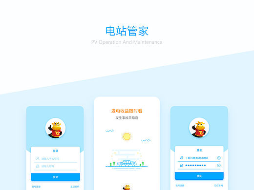 电站运维管理