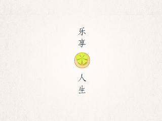 乐享人生（界面补全）