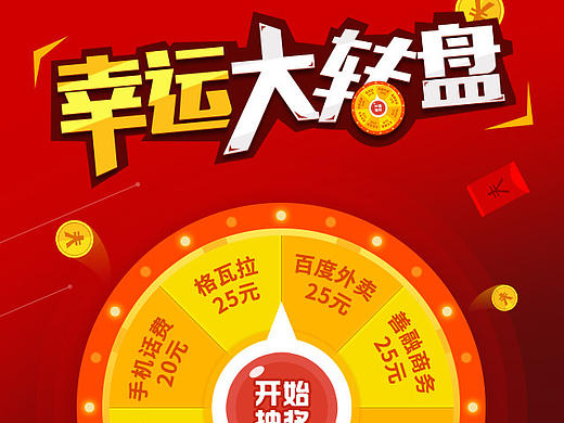 银行转盘活动页面