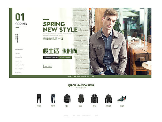 男装春季新品落地页