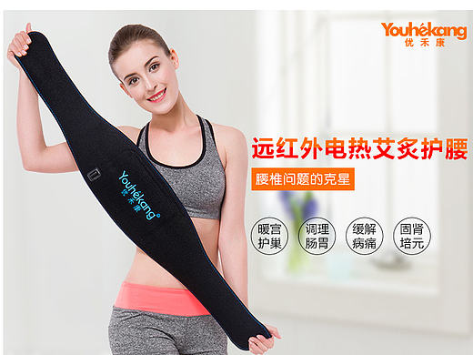优禾康护腰