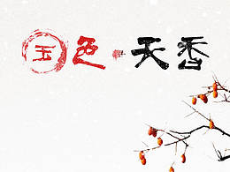 手机主题案例作品