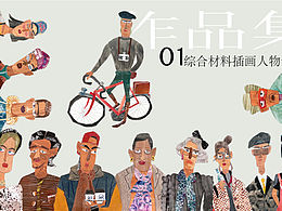 超有创意又好做的版式风格