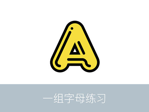 【练习】26个英文字母
