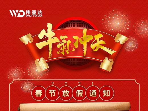 2021放假通知（個人主頁-ZNTA3NzA5NzI=） - 海報 - 站酷設(shè)計師明媚8023原創(chuàng)素材 - 站酷ZCOOL