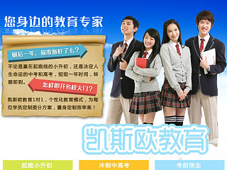 某教育机构宣传单页