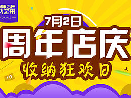 店庆首页