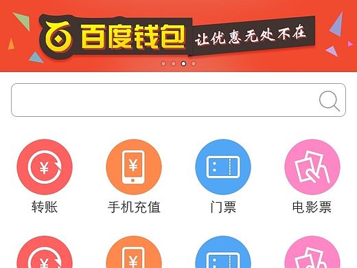 百度钱包H5界面