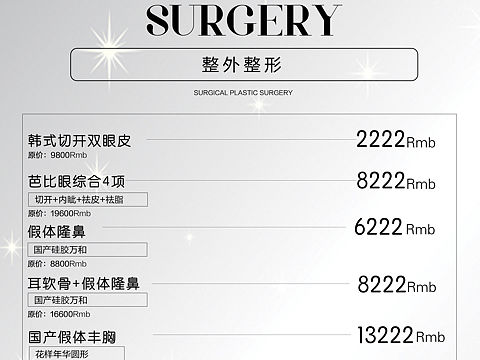 医美