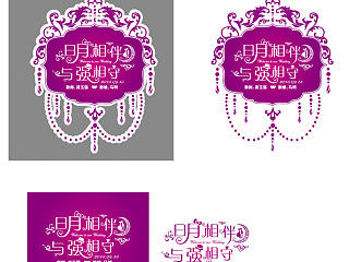 精美紫红色婚礼主题LOGO
