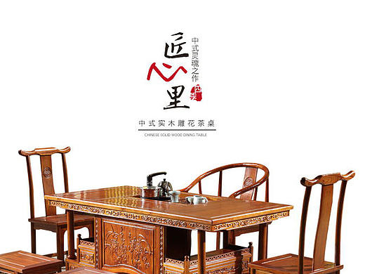 到死的简约，淘宝天猫中式家具详情页