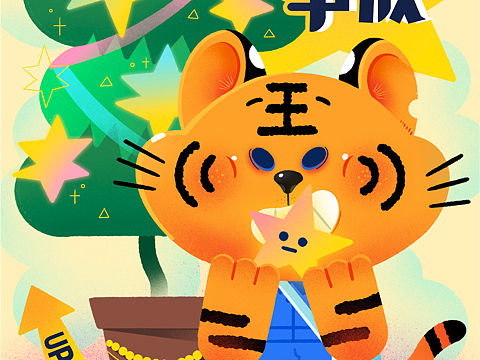 虎年到 小老虎与许愿树插画/商业插画