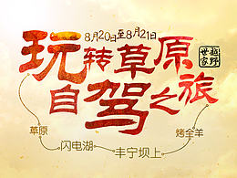 旅游banner