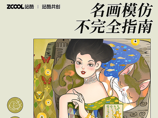 名画模仿不完全指南