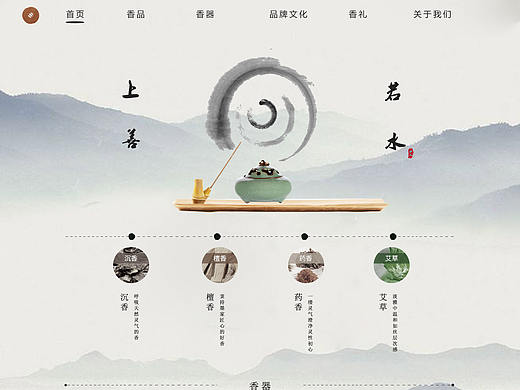 檀香网站设计