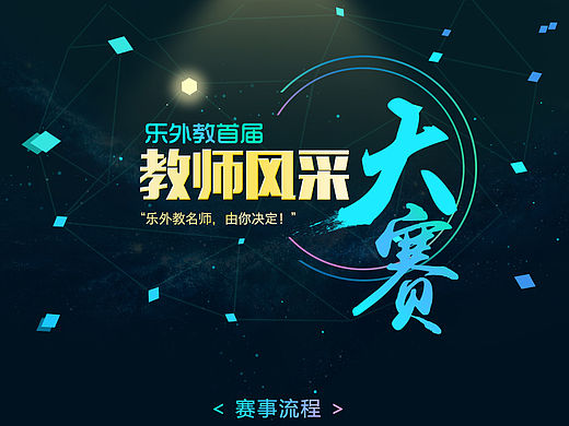 教师风采赛事专题页