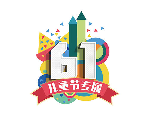 61儿童节动态标签