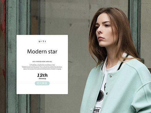 ［U/TI］摩登星尚／2016spring