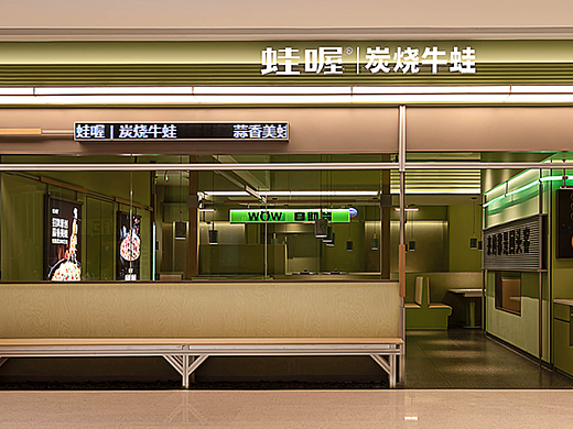 林中蛙鸣：蛙喔·炭烤牛蛙万象天地店