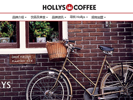 Holly咖啡网站设计