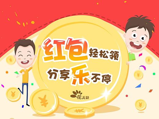 红包活动页面