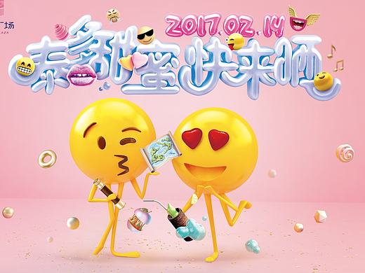 恒泰广场·2017情人节 | 品牌推广（个人主页-ZMjA0ODc5NDQ=） - 海报 - 站酷设计师两方品牌观察原创素材 - 站酷ZCOOL