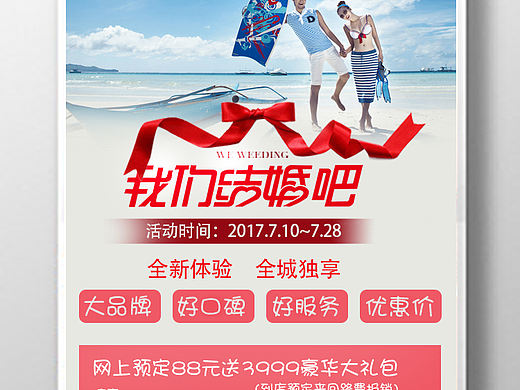婚纱海报
