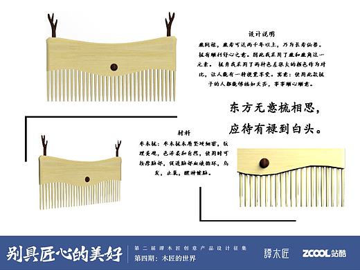 东方无意梳相思，应待有禄到白头（个人主页-ZMjE2MTkzNTI=） - 生活用品 - 站酷设计师邹啥原创素材 - 站酷ZCOOL