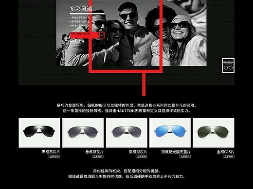 电商专题页_墨镜专题