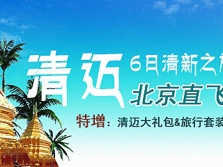 清迈游