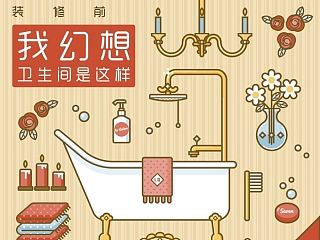 我的卫生间