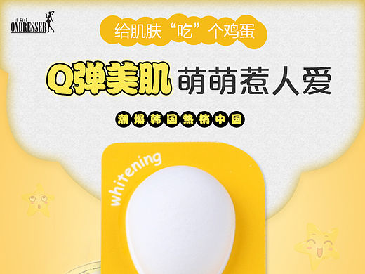 鸡蛋面膜详情页 卡通可爱