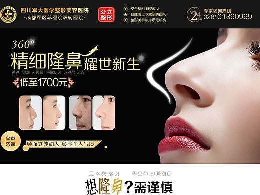 隆鼻专题/整形美容/