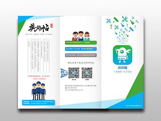 家电维修三折页