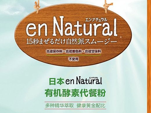 日本进口食品日本酵素保健品详情页