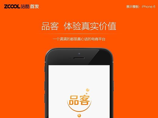 【APP设计】品客