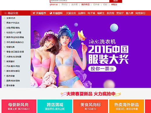 临摹天猫官网(代码)