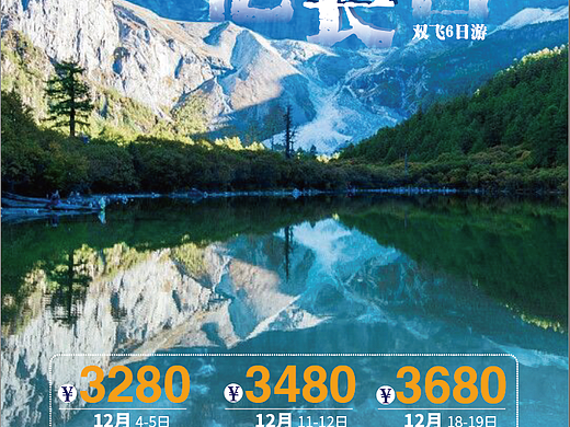 旅游海报设计（个人主页-ZNDAwMDg3MzI=） - 海报 - 站酷设计师無言譕訁原创素材 - 站酷ZCOOL