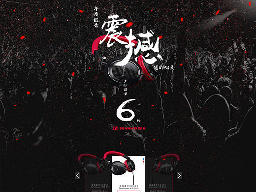 耳机活动网页设计（个人主页-ZMTk3MTEyMDQ=） - 运营设计 - 站酷设计师任帝興原创素材 - 站酷ZCOOL