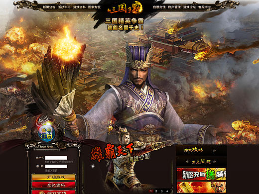 三国争霸游戏专题