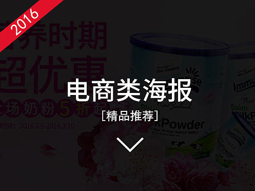 电商类海报图